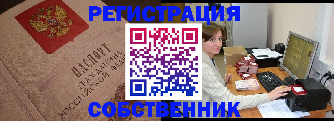 временная регистрация в квартире в Туймазы